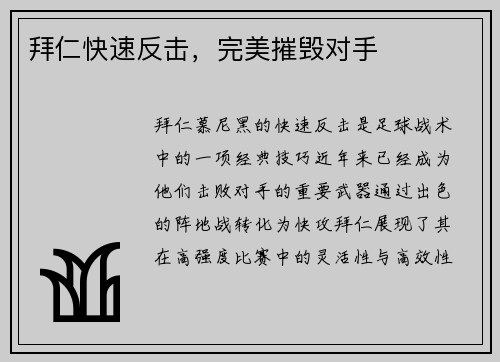 拜仁快速反击，完美摧毁对手