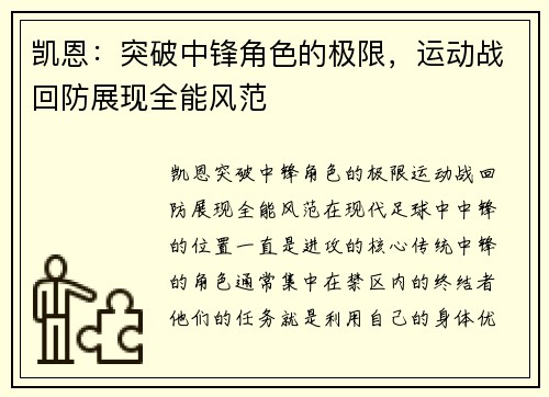 凯恩：突破中锋角色的极限，运动战回防展现全能风范