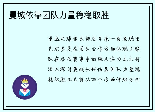 曼城依靠团队力量稳稳取胜