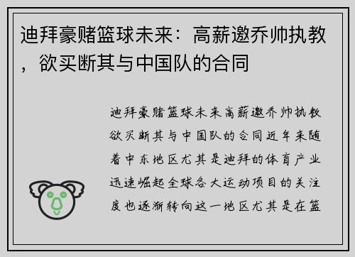迪拜豪赌篮球未来：高薪邀乔帅执教，欲买断其与中国队的合同