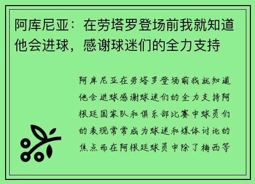 阿库尼亚：在劳塔罗登场前我就知道他会进球，感谢球迷们的全力支持