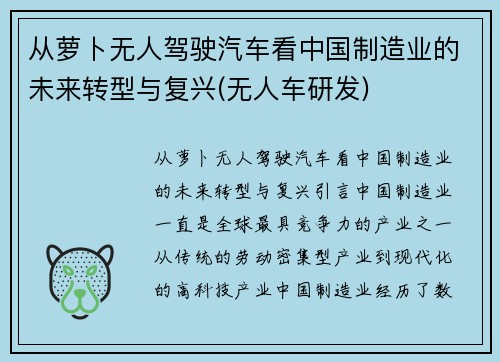 从萝卜无人驾驶汽车看中国制造业的未来转型与复兴(无人车研发)