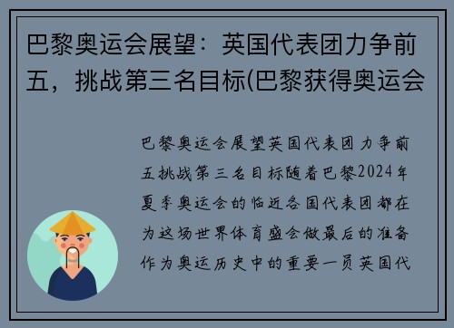巴黎奥运会展望：英国代表团力争前五，挑战第三名目标(巴黎获得奥运会举办权)