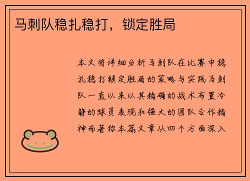 马刺队稳扎稳打，锁定胜局