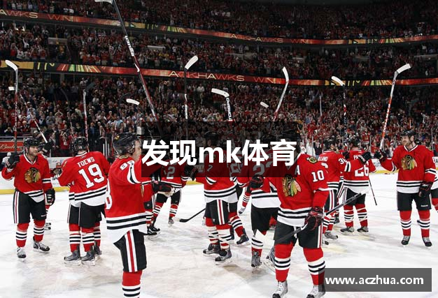 发现mk体育